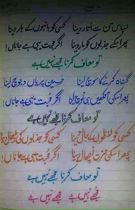maff krna muje nhi hai