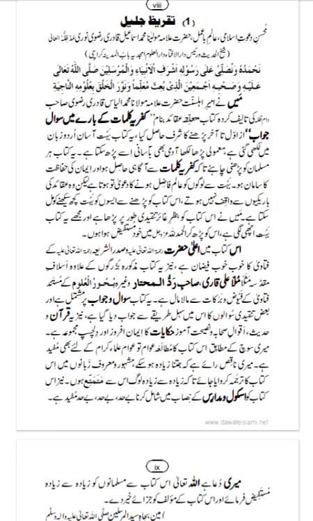 کفریہ کے بارے کلمات سوالات جوابات