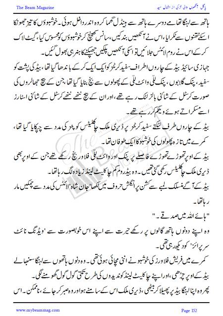 Title = "Pagal Ankho Wali Larki"
Page = 152