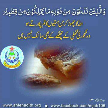 بے شک اللّٰہ تعالیٰ ہی دونوں جہان کے مالک و خالق ہیں