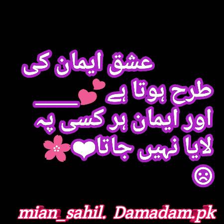 عشق ایمان کی طرح ہوتا ہے