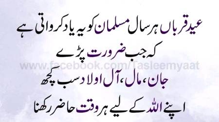 🍂🌹🌷🍁 اَللّٰهُ اَکْبَر اَللّٰهُ اَکْبَر، لَا اِلٰهَ اِلاَّ اللّٰهُ وَاللّٰهُ اَکْبَر، اَللهُ اَكْبَرْ وَِللهِ الْحمْدُاَللّٰهُ اَکْبَرکَبِیْرًا وَالْحَمْدُ ِلِلهِ کَثِیْرًا وَ سُبْحَانَ اللهِ بُکْرَةً وَّاَصِیْلاً🌷🌹🍂🍁
🌹🌹🌹صلی اللہ علی حبیبہ محمد نور من نوراللہ وعلی آلہ واہل بیتہ وعترتہ وازواجہ وصحبہ وجدہ وذریتہ و کل امتہ وبارک وسلم کثیراً کثیرا و دائماً ابدا 🌹🌹🌹