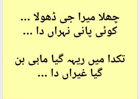 ماھی بن گیا غیراں دا