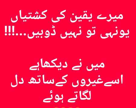 Mary yqeen ki kashtiyn yu hi to ni dobi ..m ny dakha h tujy Oro sy Dil lagty hoy