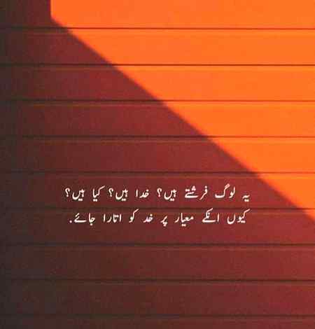 Ya log farishta hai khuda hai kia hai ya log...