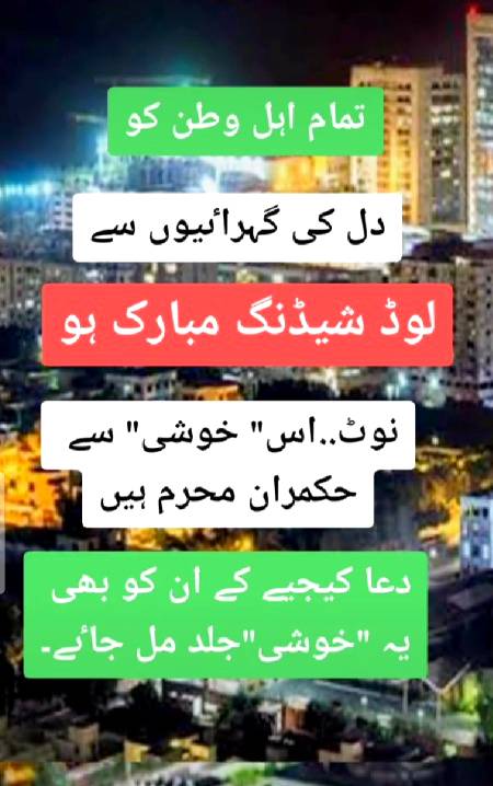 تمام اہل وطن کو