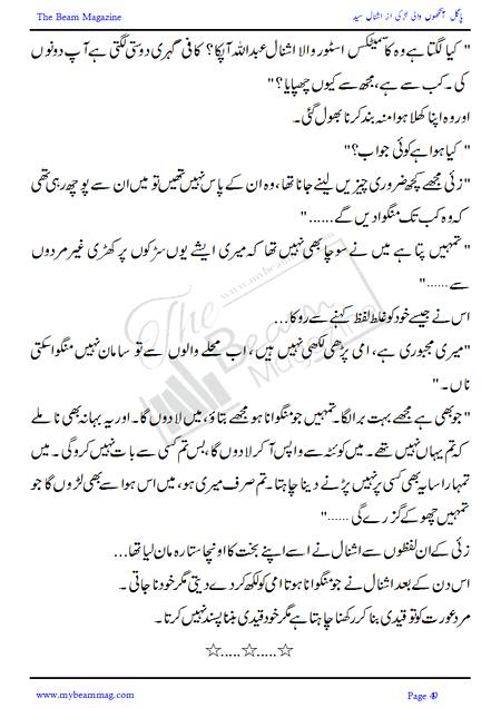 Title = "Pagal Ankho Wali Larki"
Page = 49