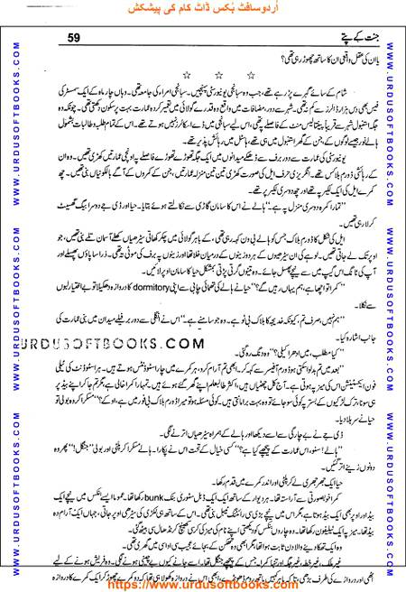 Title = Jannat kay patay.
Writer = Nimra Ahmed.
Total Pages = 59.