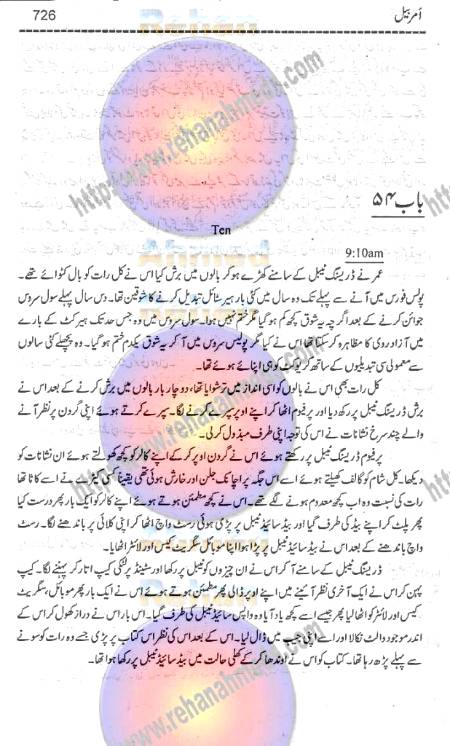Novel name =  AmarBail
Writer = Umera Ahmed