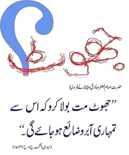 Jhote per ALLAH PAK AOUR80 HZAR FRSHTE LANT KRTE HN.
WWWAAH RE MUSLMAN.AB BHI JHOT NH CHOREGA.BOLNA...