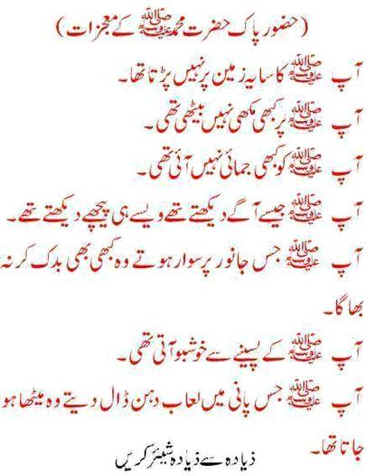 Mojzaat e Nabi Pak S.A.W