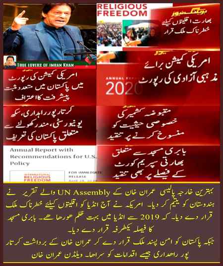پاکستان کو بڑی کامیابی مل گئی 🇵🇰
بہترین خارجہ پالیسی اور کپتان کے تاریخی تقریر نے ہندوستان کو یتیم کر دیا ویلڈن عمران خان