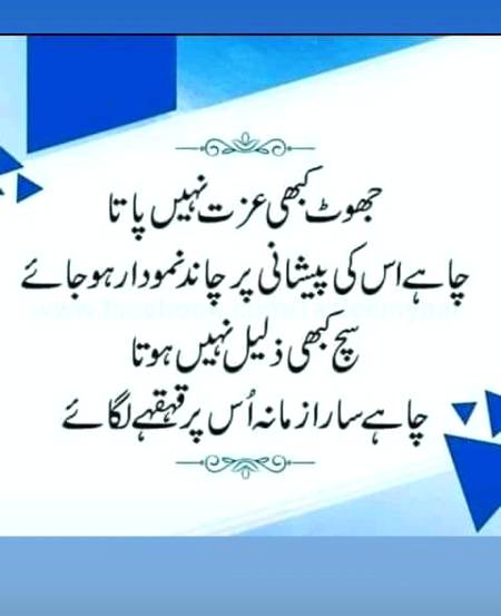 Zara sochye aur amal ki jye