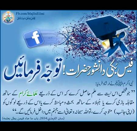 کمنٹس میں بھی جھوٹ،بدزبانی،الزام تراشی نام بگاڑنے سے بچیں