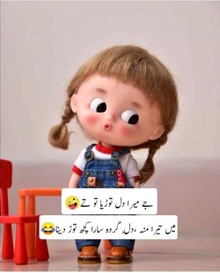 آج زندہ ہوں تو قدر کر لو 😌
کیا پتا کل آپ مر جائیں۔🙊😷