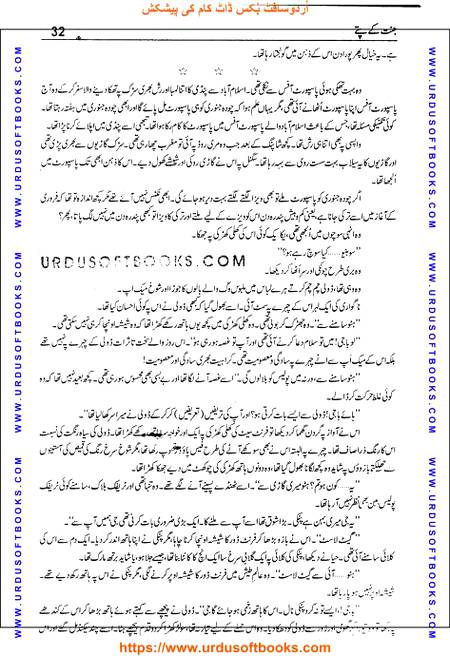 Title = Jannat kay patay.
Writer = Nimra Ahmed.
Total Pages 32.