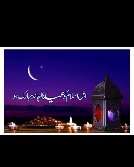 Chand Mubarak to all friends. ......😍😘😍😘😍😘😍😘😍