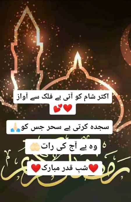 🌹🌹لیلة القدر 🌹🌹عبادت کی رات سب کو مبارک ہو🌹🌹