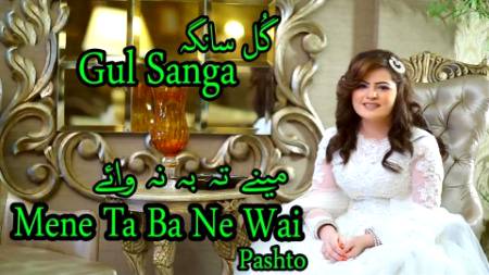 gull sanga