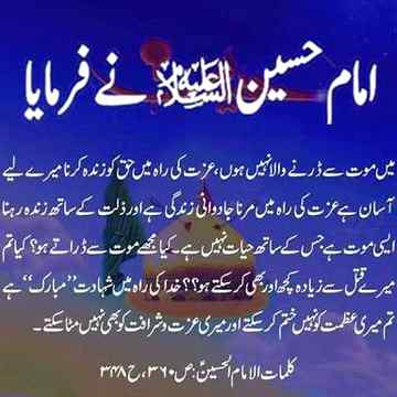 جن کا اللہ پر ایمان کامل اور یقین پختہ ہو وہ کبھی بھی نہیں بھلائے جاتے وہ آج بھی زندہ ہیں ۔مسلمانوں کے لیے صبر کی مثال بن کر