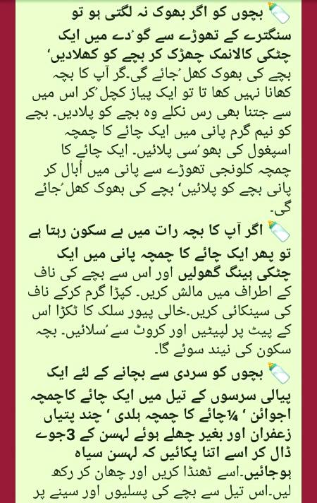 بچوں کی تکالیف اور علاج