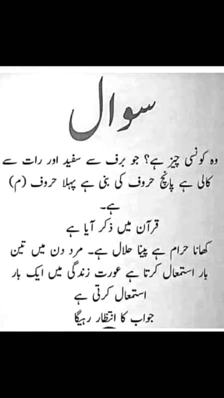 آج کا سوال