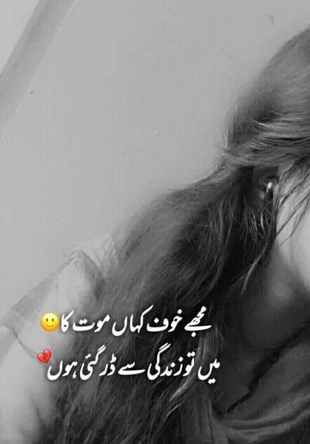 Mujhe khoof kaha moth ka