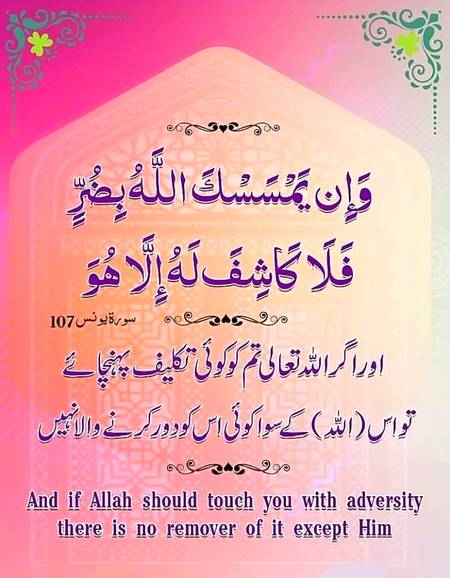 کون ھے دور کرنے والا