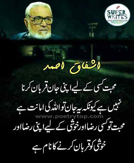 How nice lines by Ashfaq AhmedπΉπΉπ