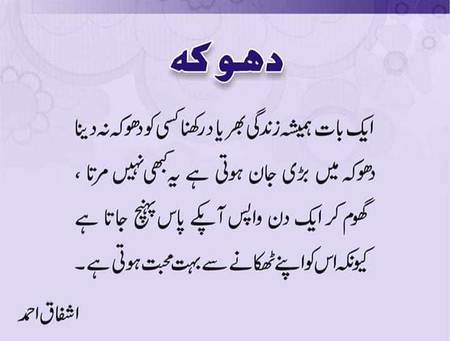 ۔۔۔دھوکہ۔۔۔۔