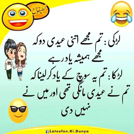 لڑکی ۔ تم مجھے اتنا عیدی دو کہ