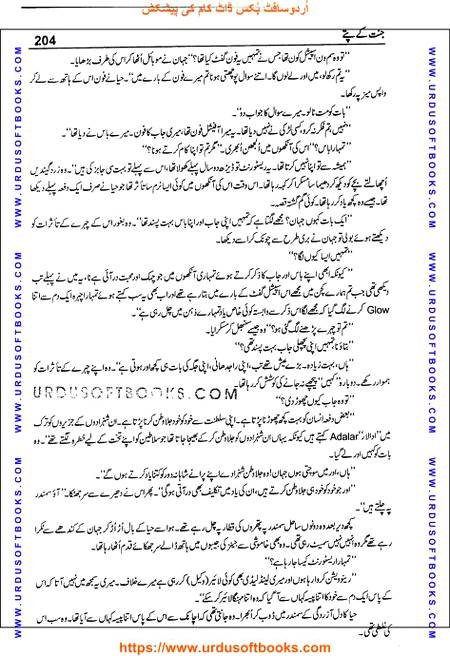 Title = Jannat kay patay.
Writer = Nimra Ahmed.
Page = 204