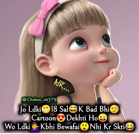 Tell me girls kon kon cartoon dekhty hu