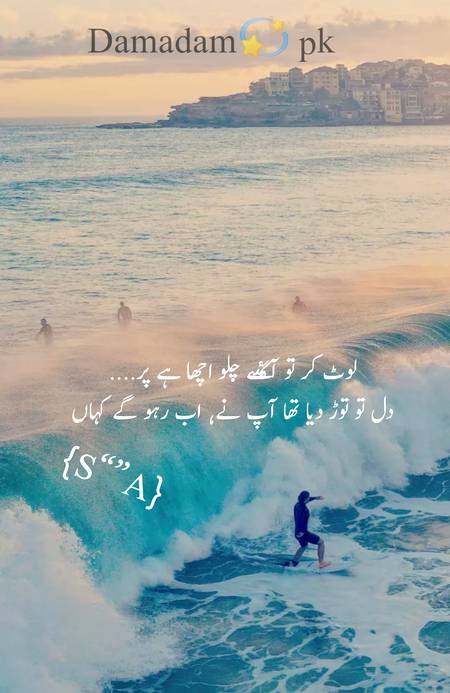 لوٹ کر تو آگے
