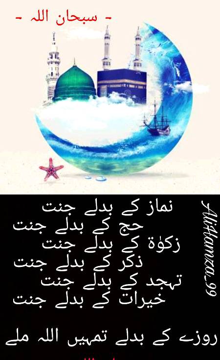 Advance happy Ramazan Mubarakh