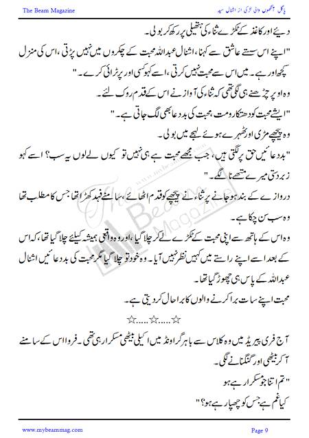 Title = "Pagal Ankho Wali Larki"
Page = 9