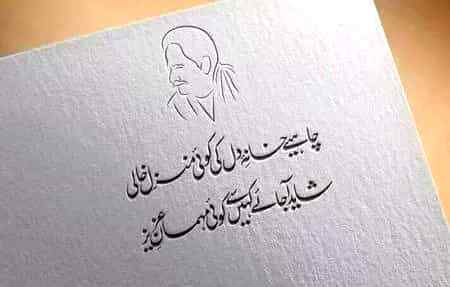 allama iqbal...... potery 🌺