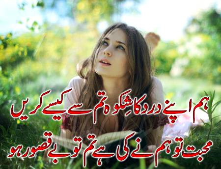 dard ka shikwah