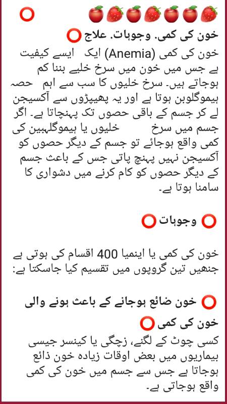 خون کی کمی اور علاج