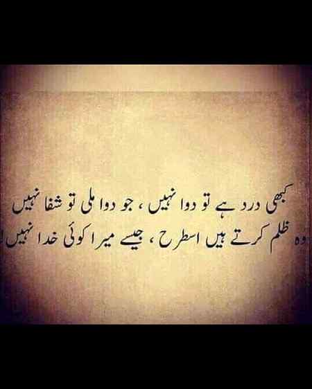کبھی درد ہے تو دوا نہیں 😪