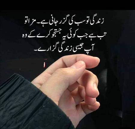 زندگی تو سب نے گزارنی ھے مزا تو تب ھے کہ۔۔