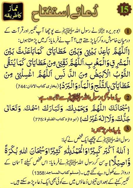 نماز کا حکم پوسٹ نمبر١٥