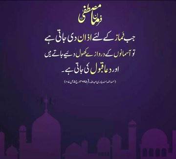 دعا کس وقت قبول ہوتی ہے؟