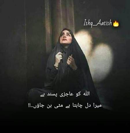 ALLAH TA'ALLAH Aajzi pasand hy