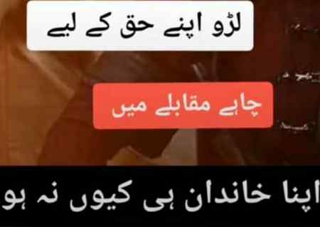 Aapny haaq ky liy larro