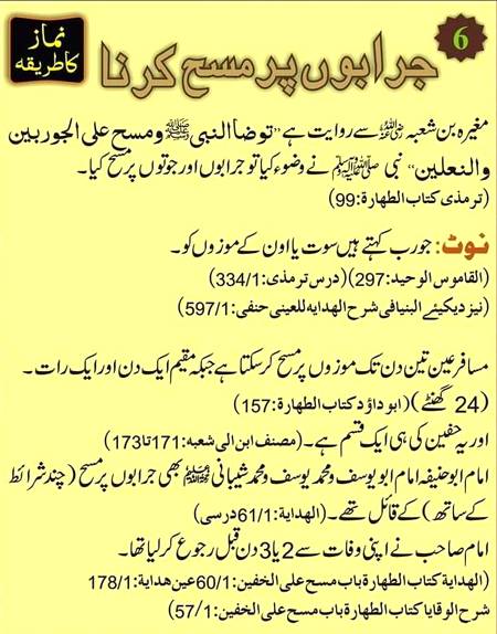 نماز کا حکم پوسٹ نمبر٦