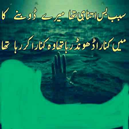 سبب بس اتنا تھا بچھڑنے کا ۔۔۔میں کنارہ ڈھونڈ رہا تھا وہ کنارہ کر رھاتھا۔۔@A@