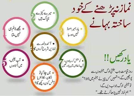 نماز نہ پڑھنے کے خودساختہ بھانے