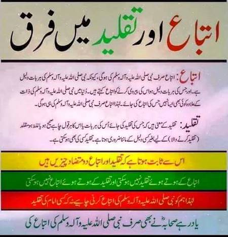 اتباع اور تقلید میں فرق۔۔۔۔