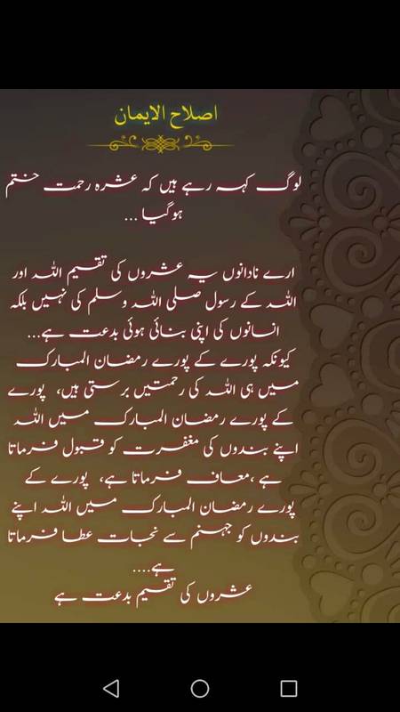 عشرے کی تقسیم کیوں کیسے اور کب